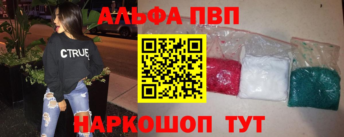 Alpha PVP мука Ярцево