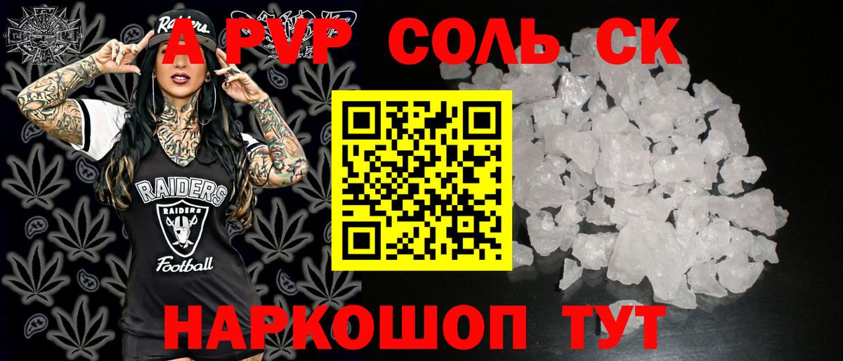 Ярцево  A PVP Соль  Alpha-PVP мука  Вход с VPN  APVP Crystall 