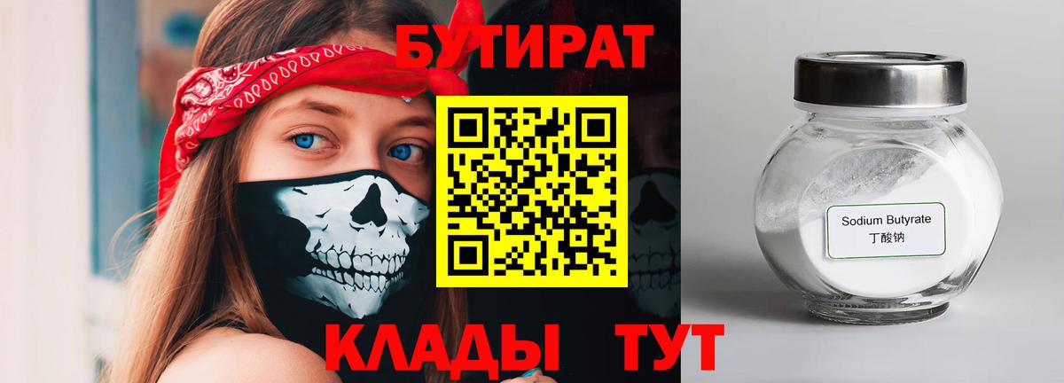Бутират бутандиол Ярцево