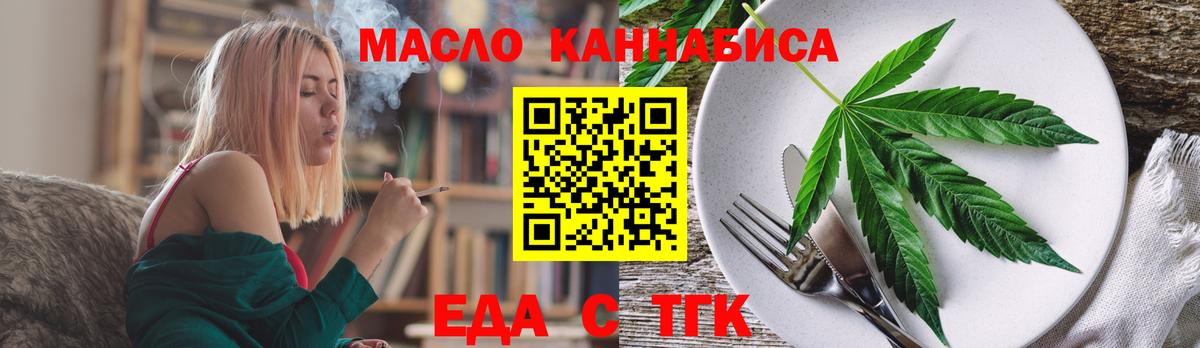 Еда ТГК марихуана  Вход с VPN  Ярцево 