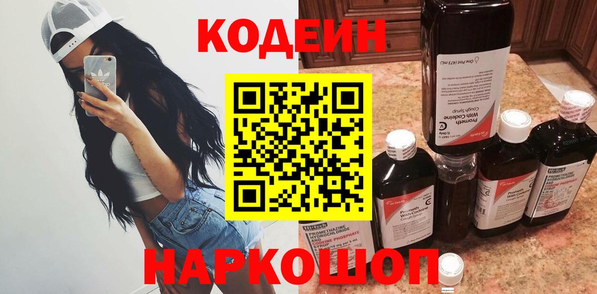 Codein Purple Drank Ярцево