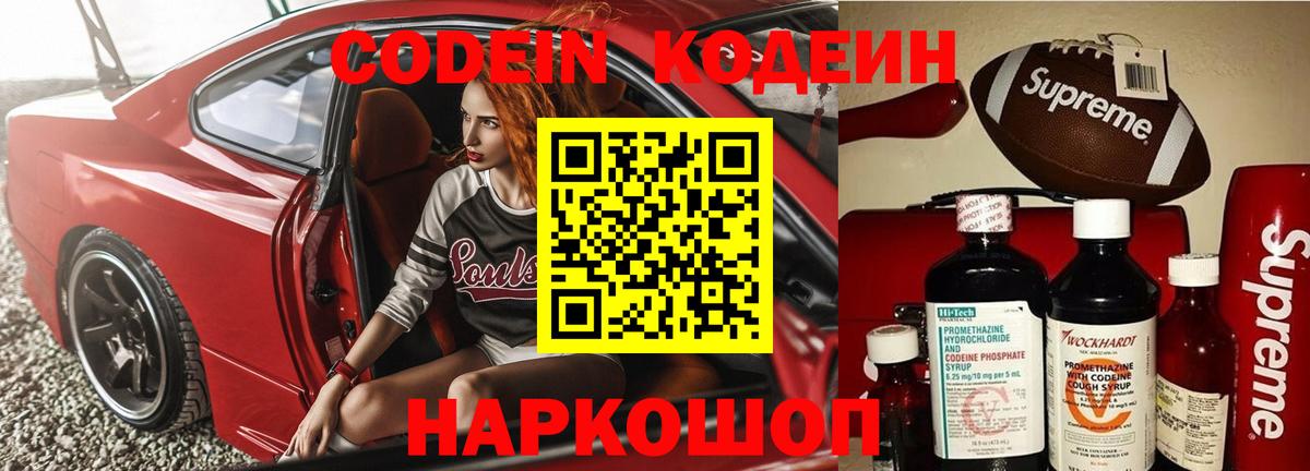 Кодеин напиток Lean (лин)  Codein Purple Drank  Вход с VPN  Ярцево 