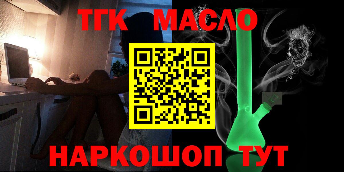 ТГК THC oil  ТГК концентрат  Вход с VPN  Ярцево 